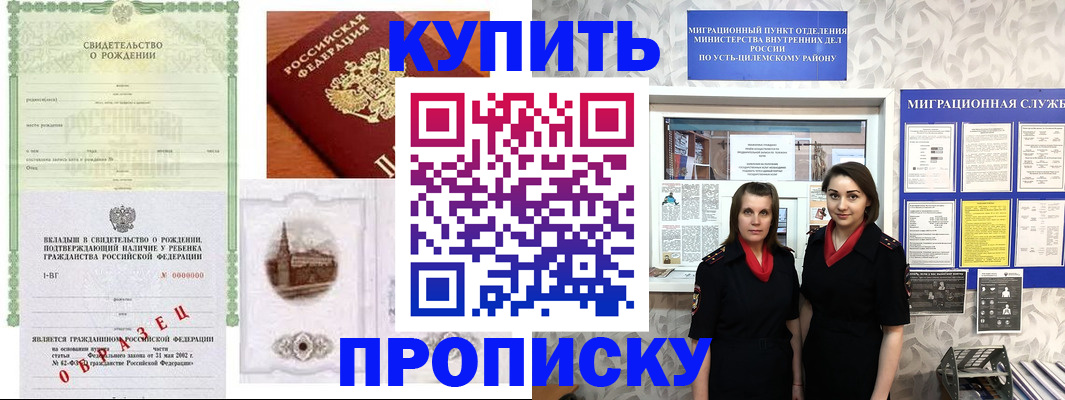 прописка законно в Новоалтайске